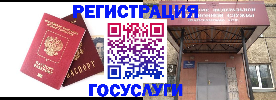 прописка паспорт в Ужуре