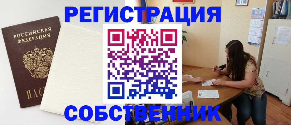 временная регистрация недорого в Ужуре